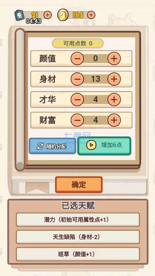 舔狗模拟器截图1