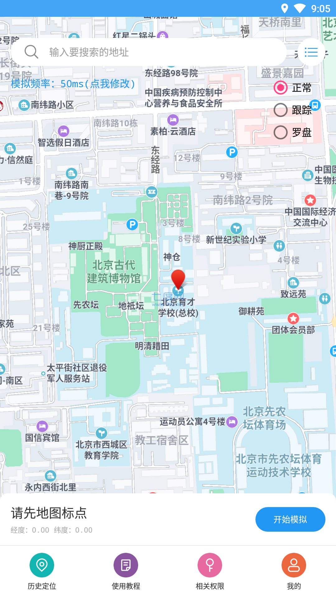 小鹏定位助手免费版图4