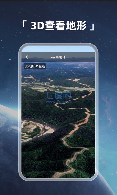 earth地球街景地图免费版高清版app下载图2