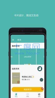 好好背单词图3