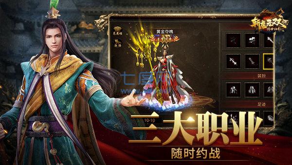 斩魔无双传世加强版官网版图3