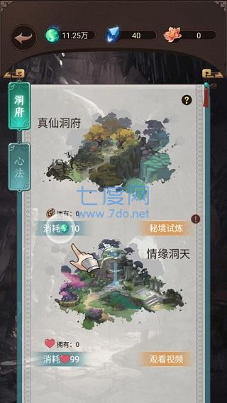 这就是修仙安卓版图3