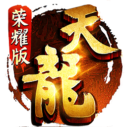 天龙八部官网版1.119.2.2图标