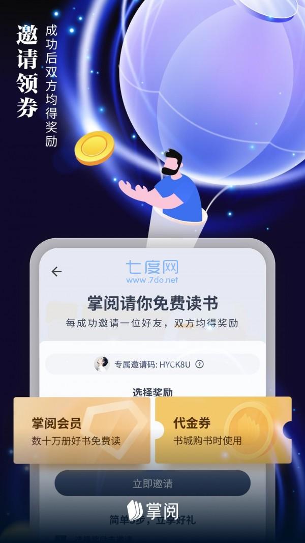 掌阅iReader阅读器最新版图1