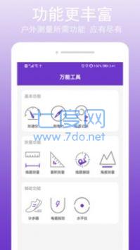 gps万能工具图1