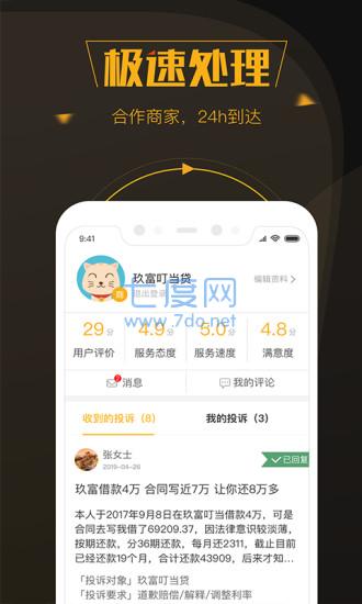 黑猫投诉平台图4
