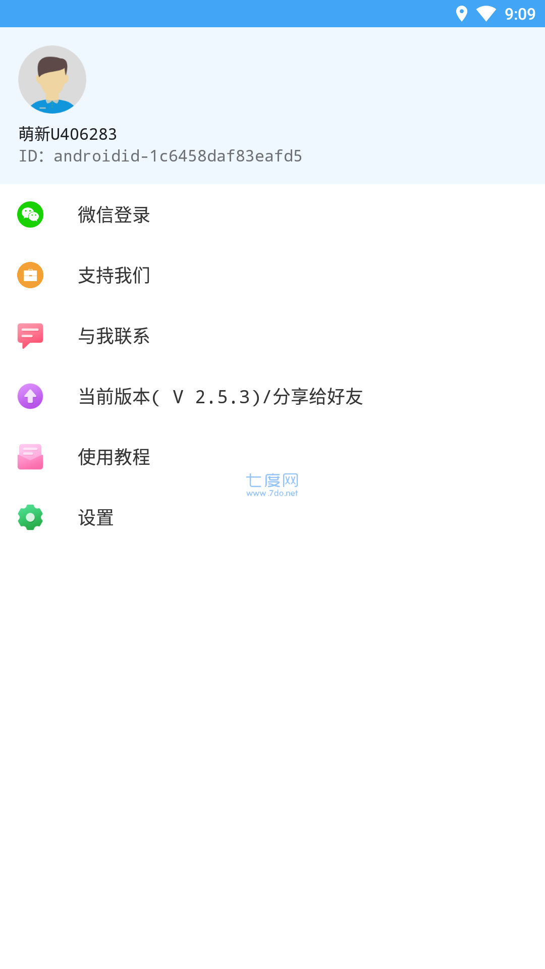 小鹏定位助手免费版图1