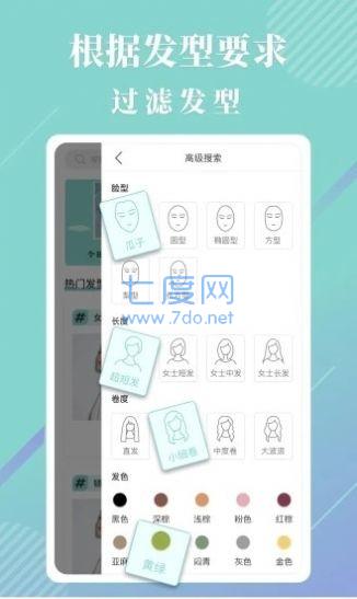 发型魔镜截图3