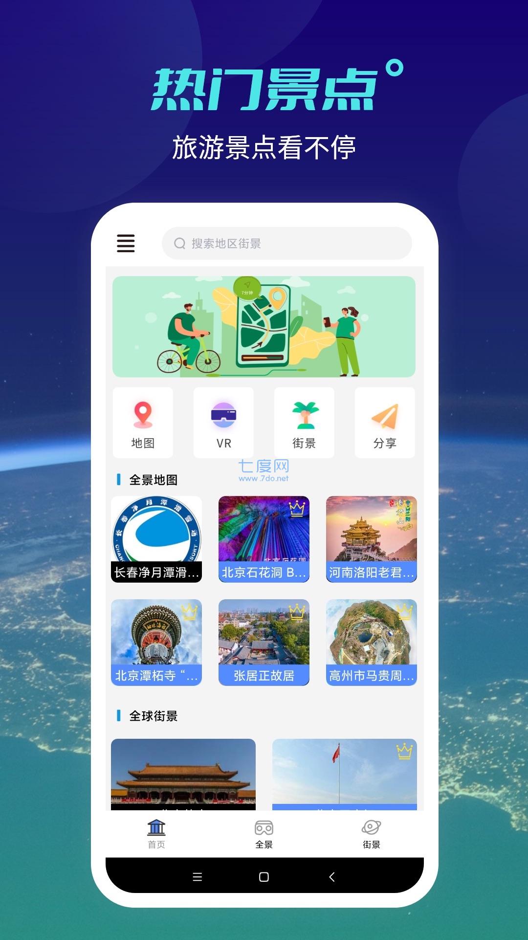 3D高清实景地图免费版图3