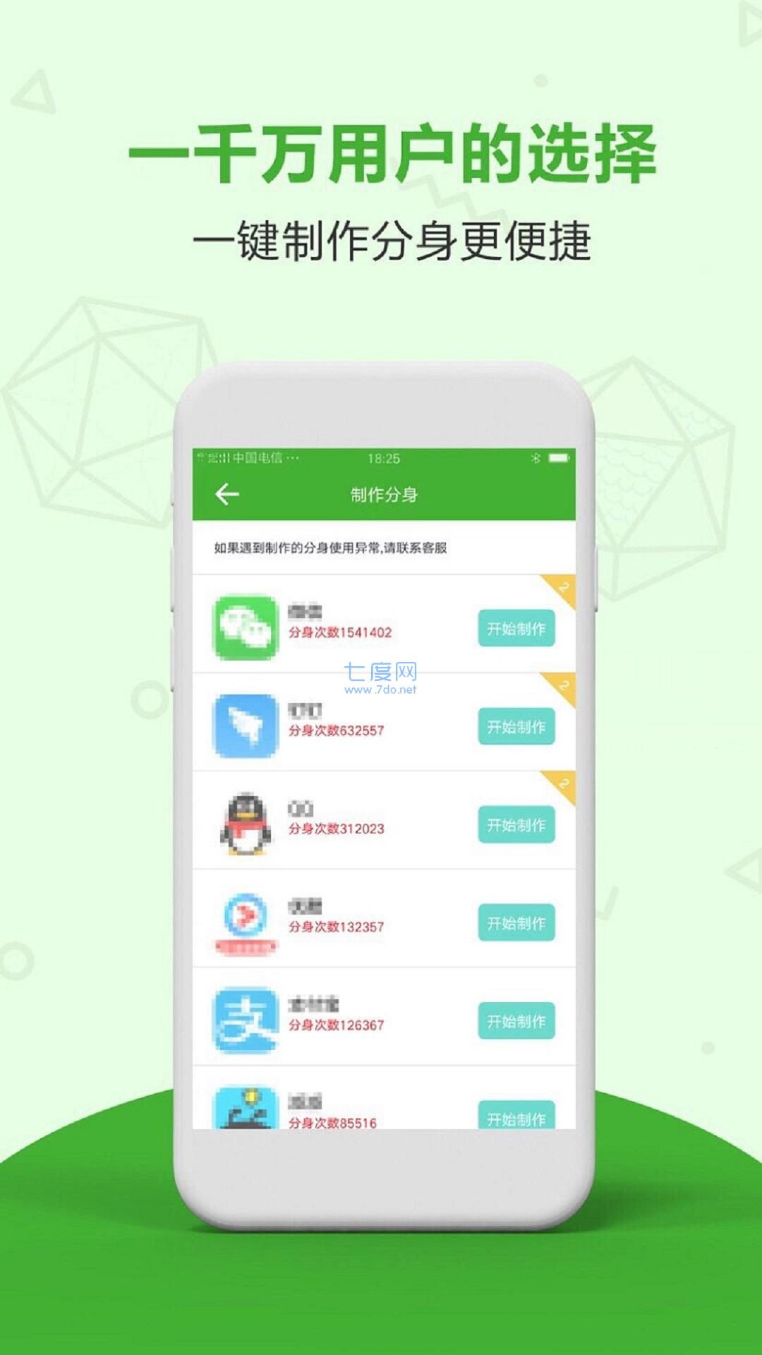 应用分身双开图3