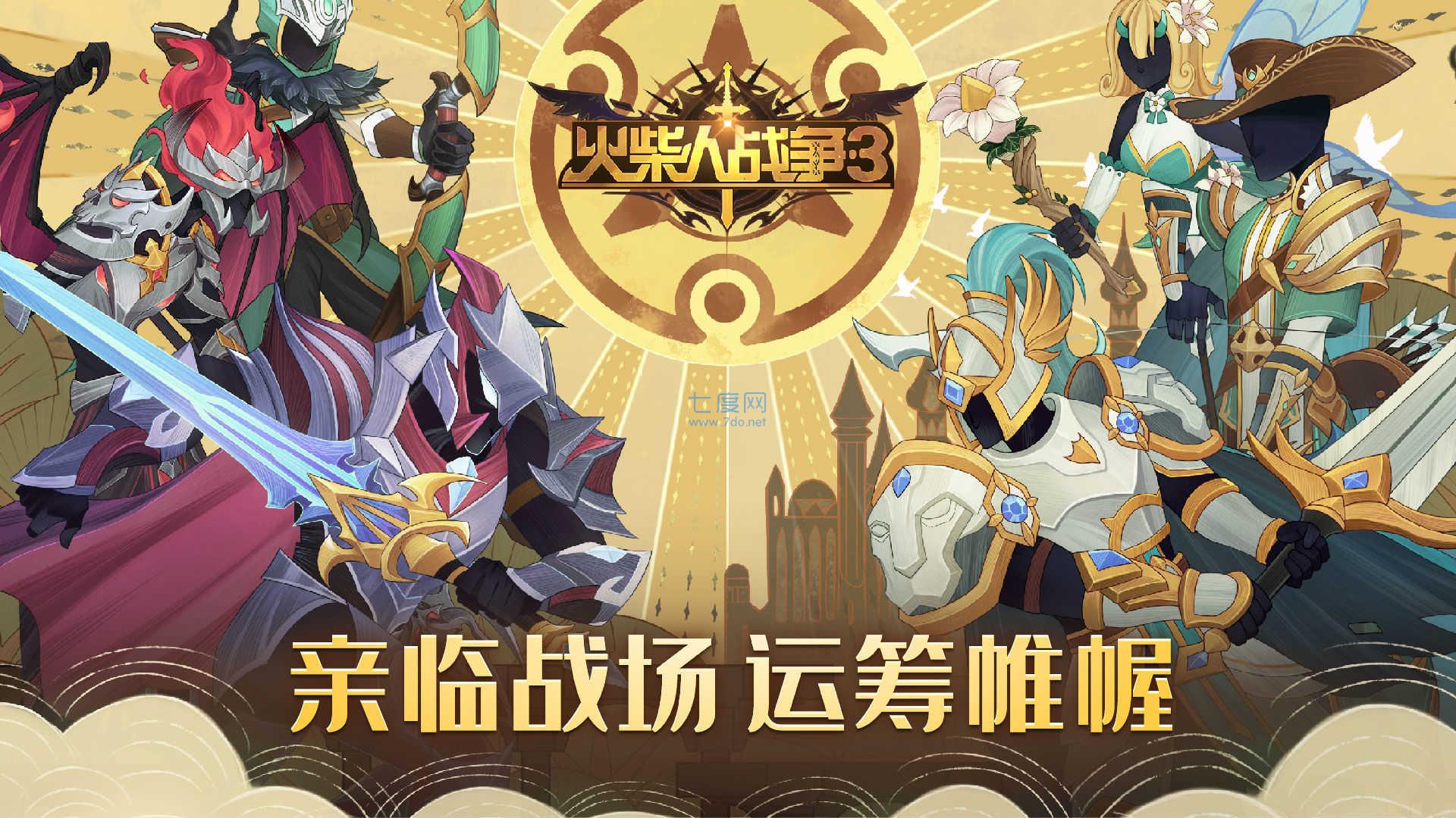 火柴人战争最新版图3