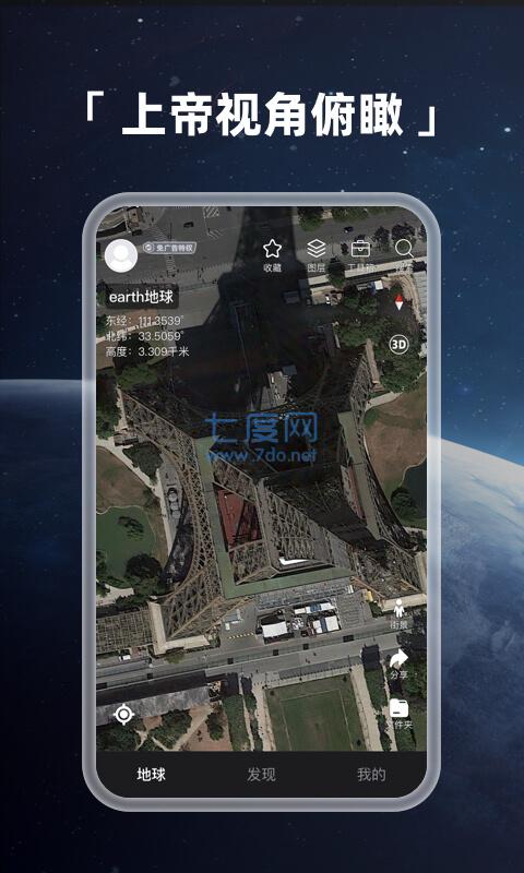 earth地球街景地图