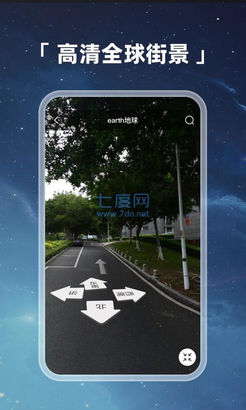 earth地球街景地图免费版高清版app下载图1