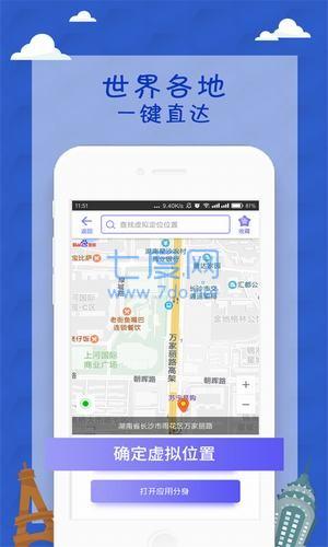 模拟定位神器安卓版免费截图3