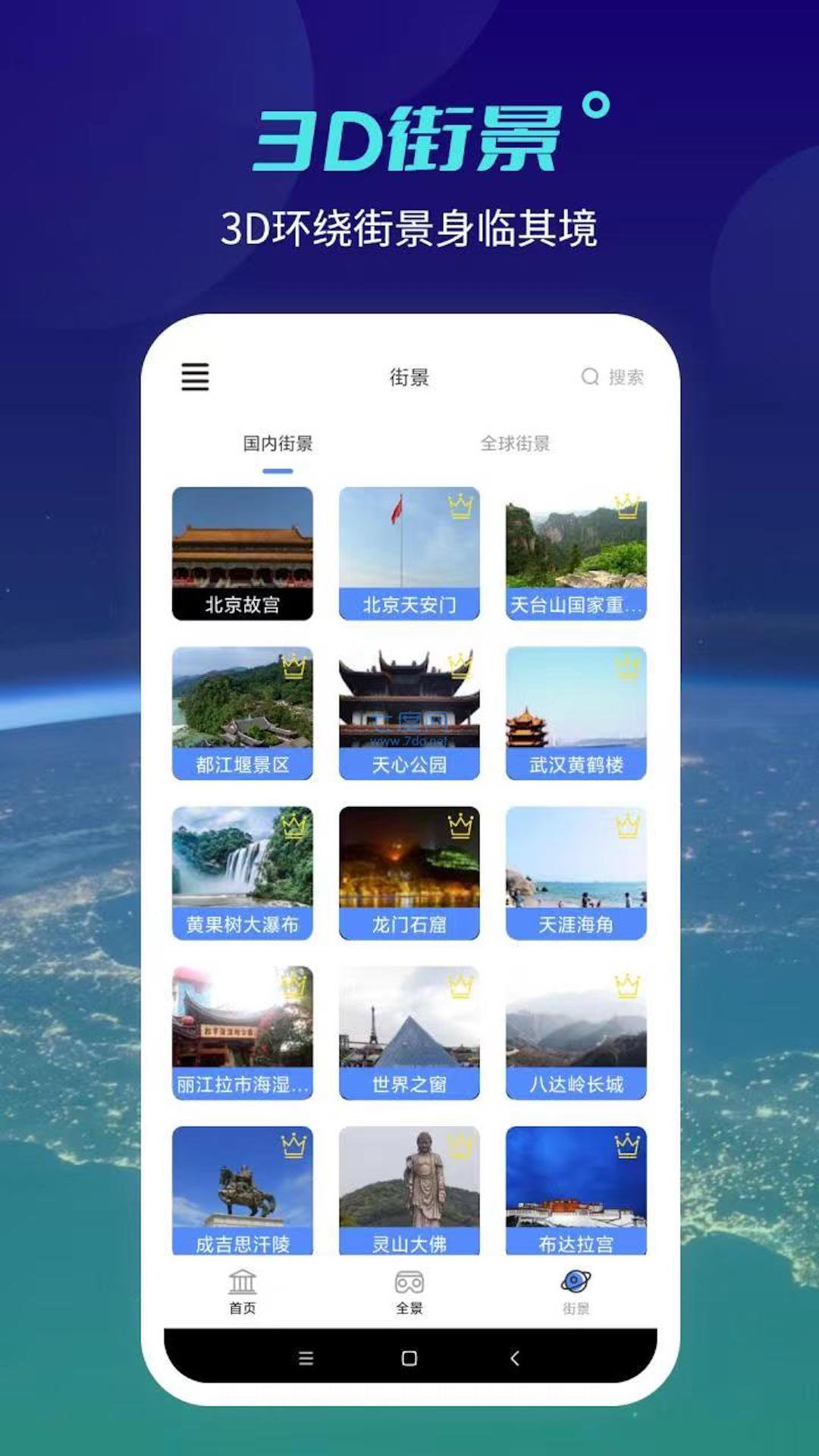 3D高清实景地图免费版图2