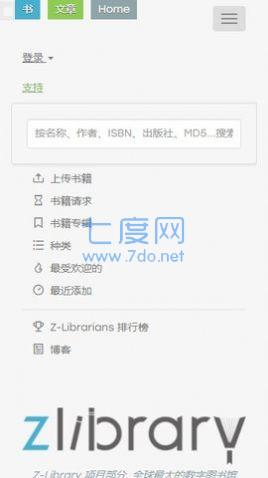 zlibirary官网版第2张截图