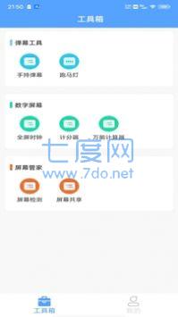 屏幕工具箱app官方下载2023最新免费版安卓版图4