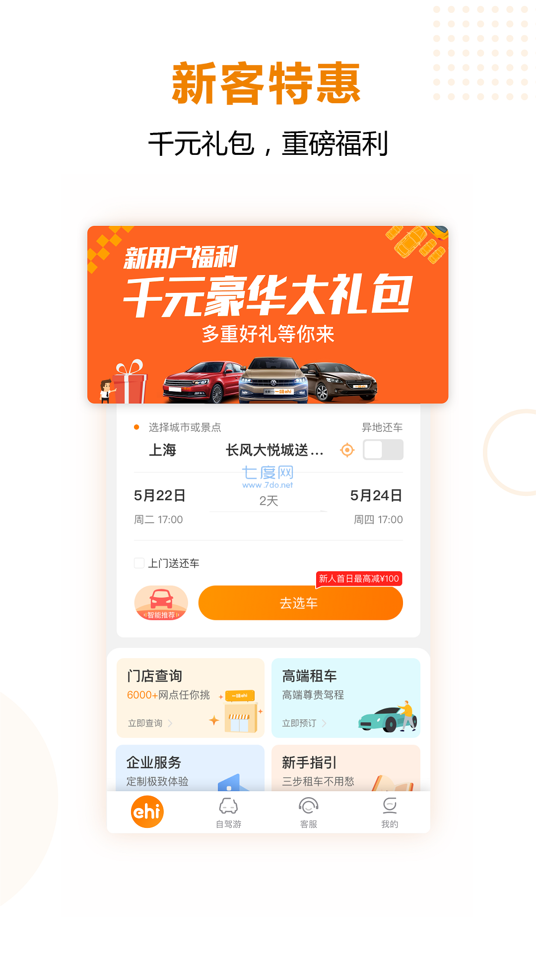 一嗨租车app