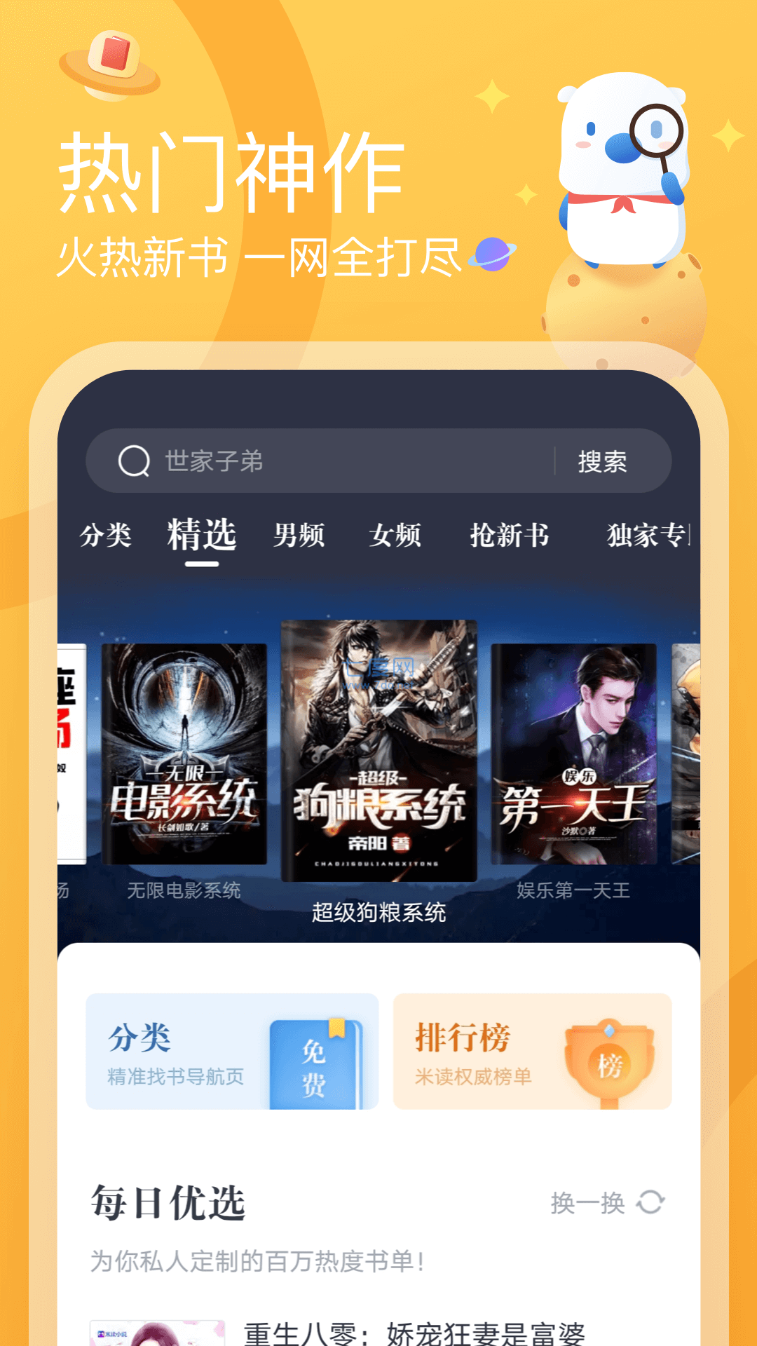 奇书网旧版图1