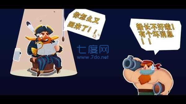 海盗船大作战手机版图2