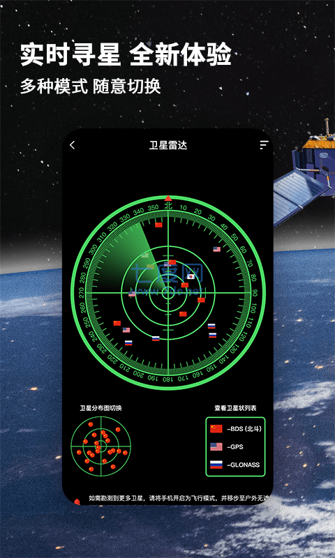 北斗卫星导航系统手机版图2