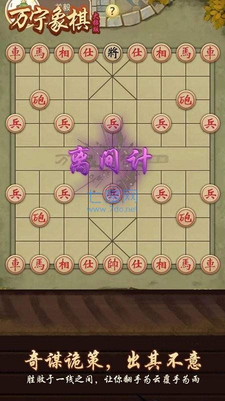 万宁象棋兵法版图1