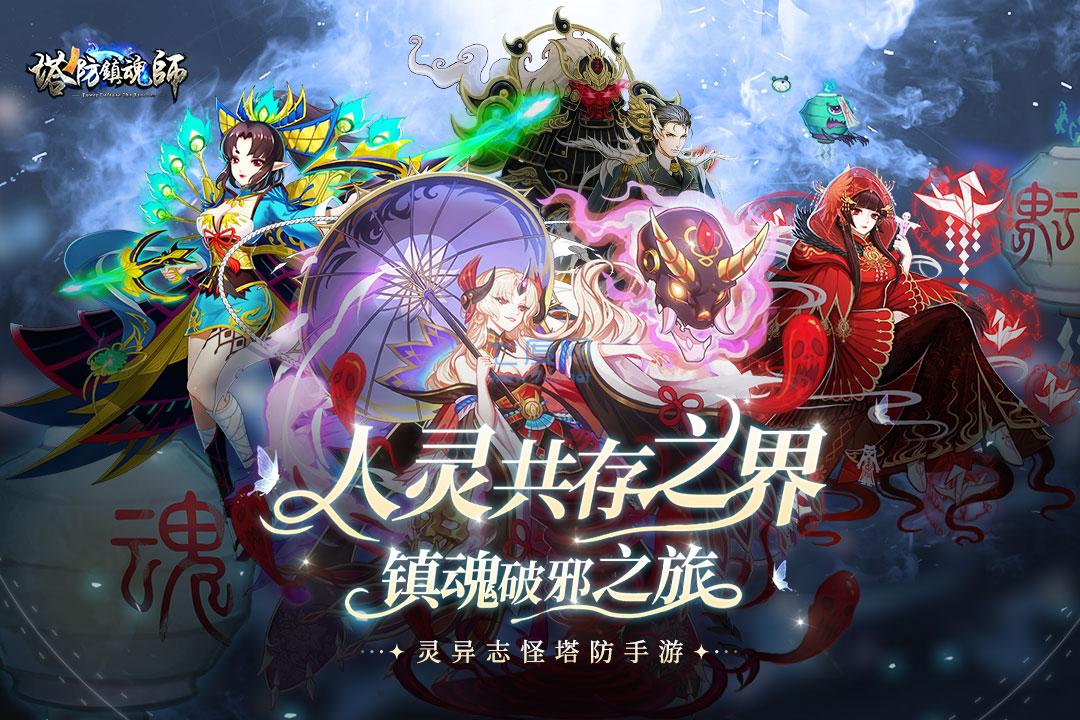 塔防镇魂师送千元充值版截图3