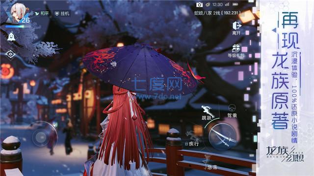 龙族荣耀图1