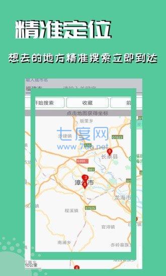 优秀哒定位助手1.2.4图3