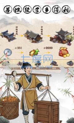 古代经商模拟器最新版图2