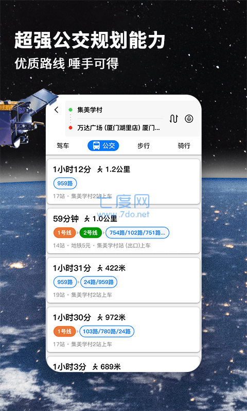 北斗卫星导航系统手机版图4