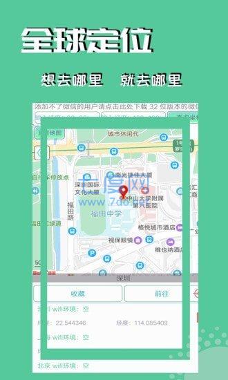 优秀哒定位助手1.2.4图1