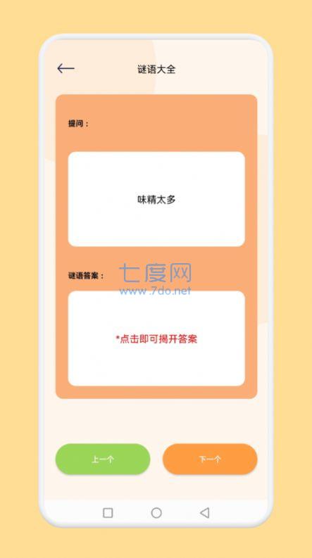 脑洞我超神截图4