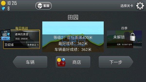 登山赛车原版免费充值版图4