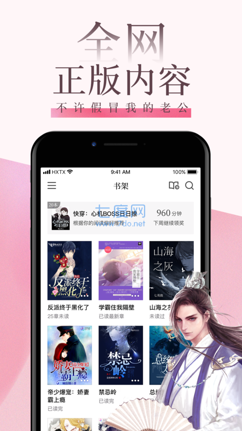 海棠文学城APP图1