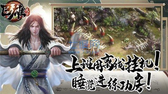 巴雄天下官方版图3