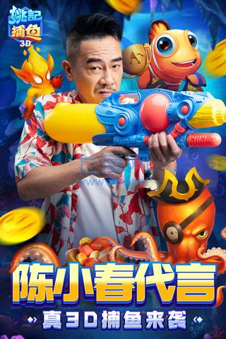 姚记捕鱼红包版图3