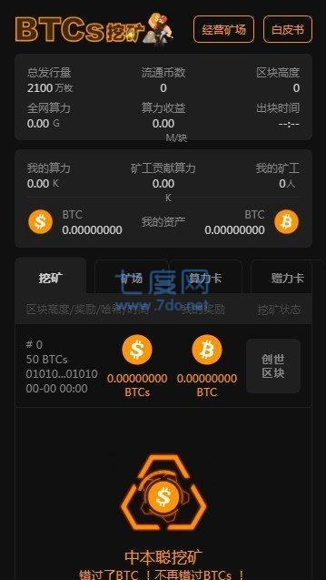 中本聪安卓图3