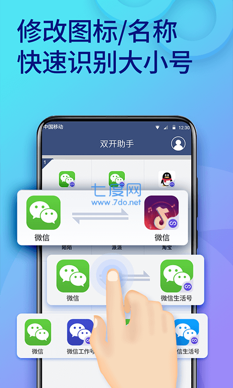 分身定位免费软件图2