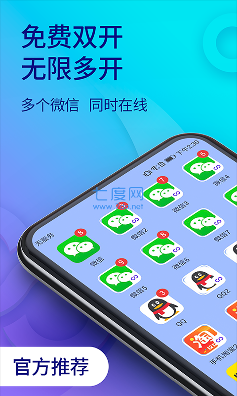 分身定位免费软件图1