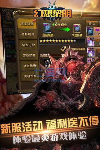 幻想黎明1.0.0图1