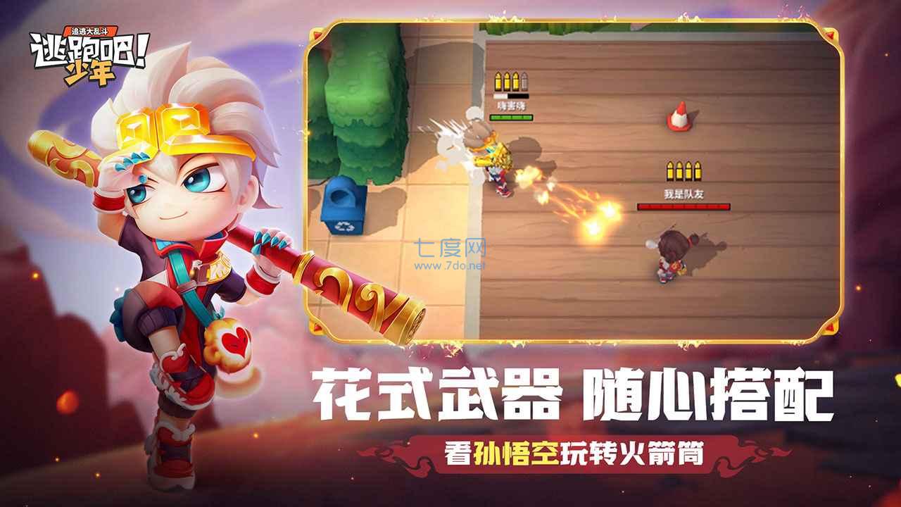 逃跑吧少年手游图3