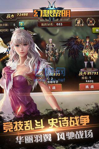 幻想黎明1.0.0图2