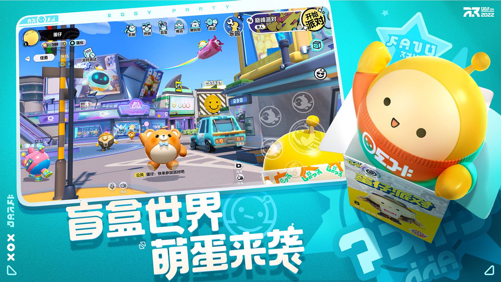 蛋仔派对官网版图3