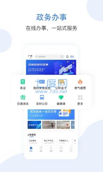 广州穗好办