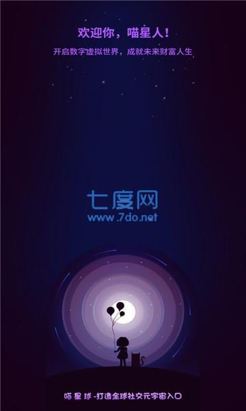 喵星球APP官网版图4
