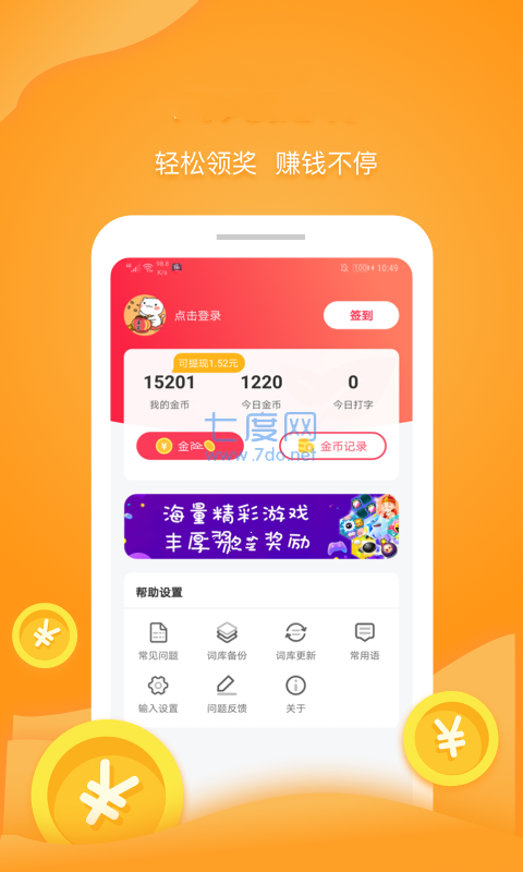 手机打字赚钱一单一结app