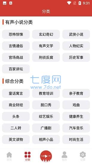 老白听书app官网版图1