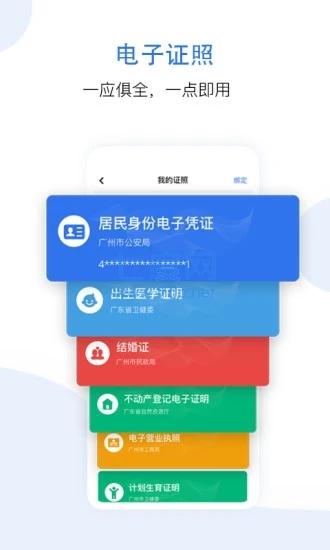 广州穗好办图3
