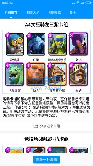 皇室战争助手最新版图1